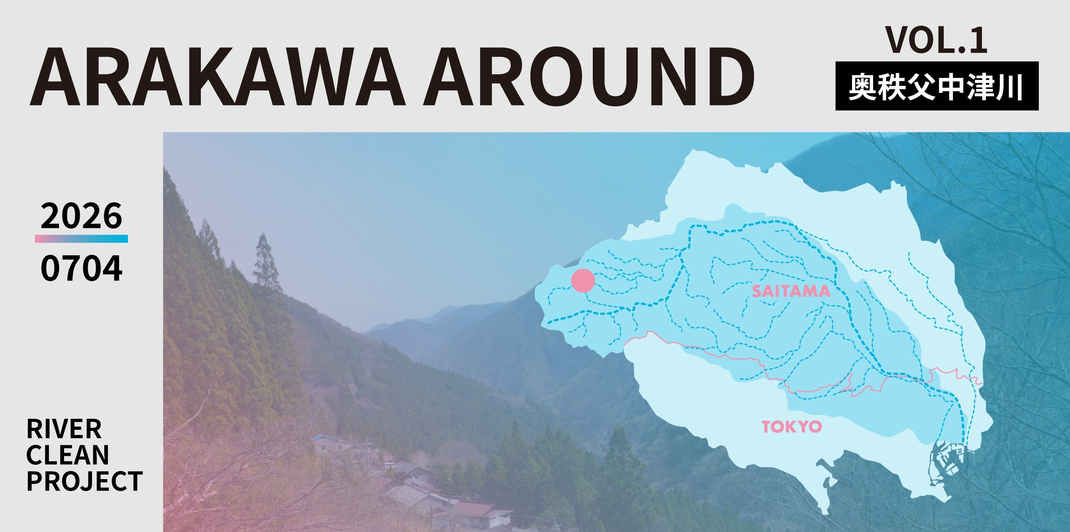 【7月4日(土) 開催】 ARAKAWA AROUND @ 中津川