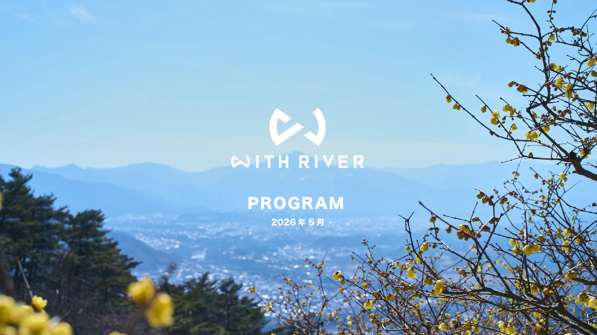 【2026年5月開催プログラム】学習をテーマにしたアウトドアプログラム