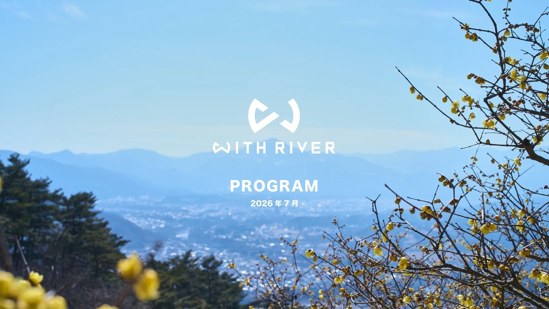 【2026年7月開催プログラム】WITH RIVER | PROGRAM