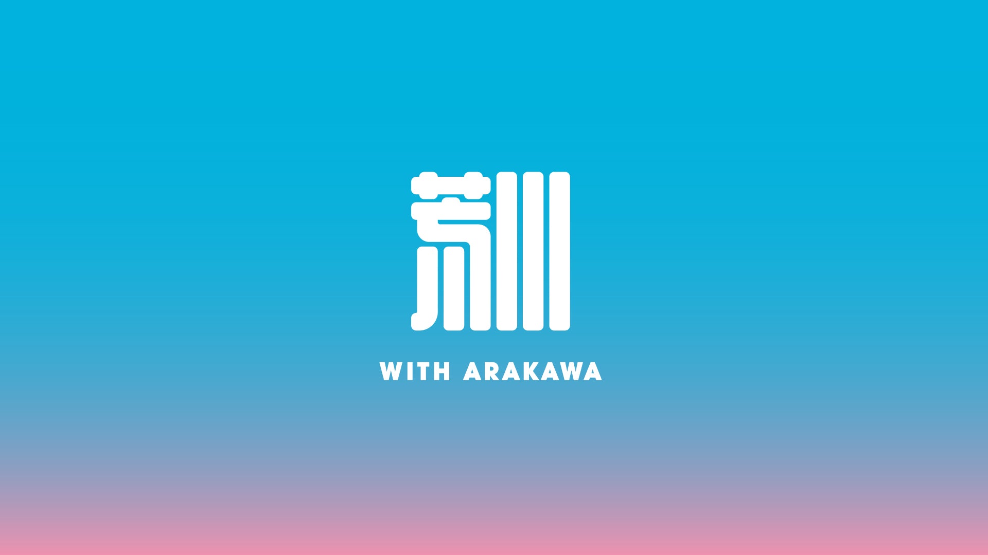 荒川流域探求プロジェクト WITH ARAKAWA 立ち上げのお知らせ