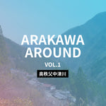 ARAKAWA AROUND @中津川｜荒川最上流域をめぐる流域探求リバークリーン