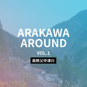 ARAKAWA AROUND @中津川｜荒川最上流域をめぐる流域探求リバークリーン