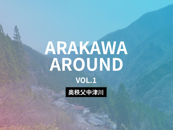 ARAKAWA AROUND @中津川｜荒川最上流域をめぐる流域探求リバークリーン